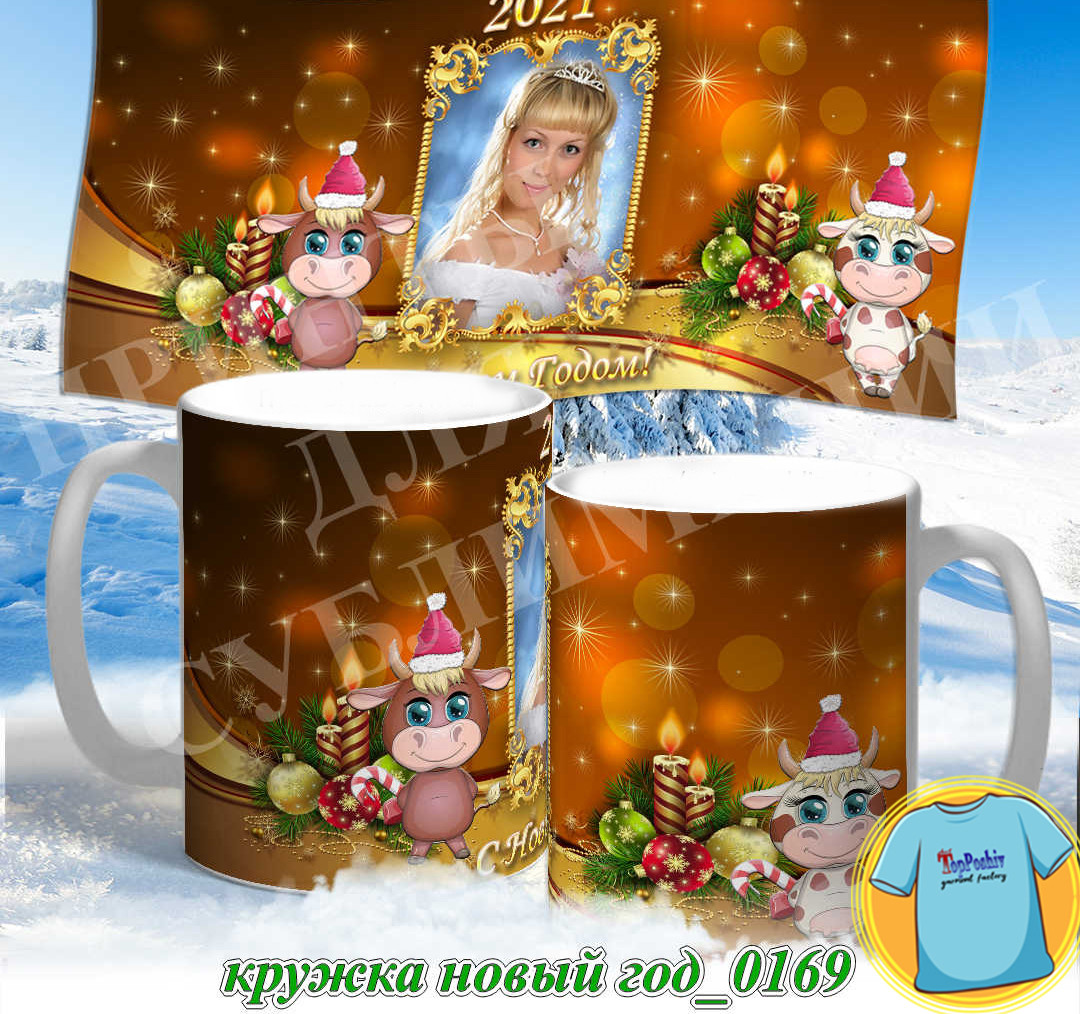 Кружка новый год 0169