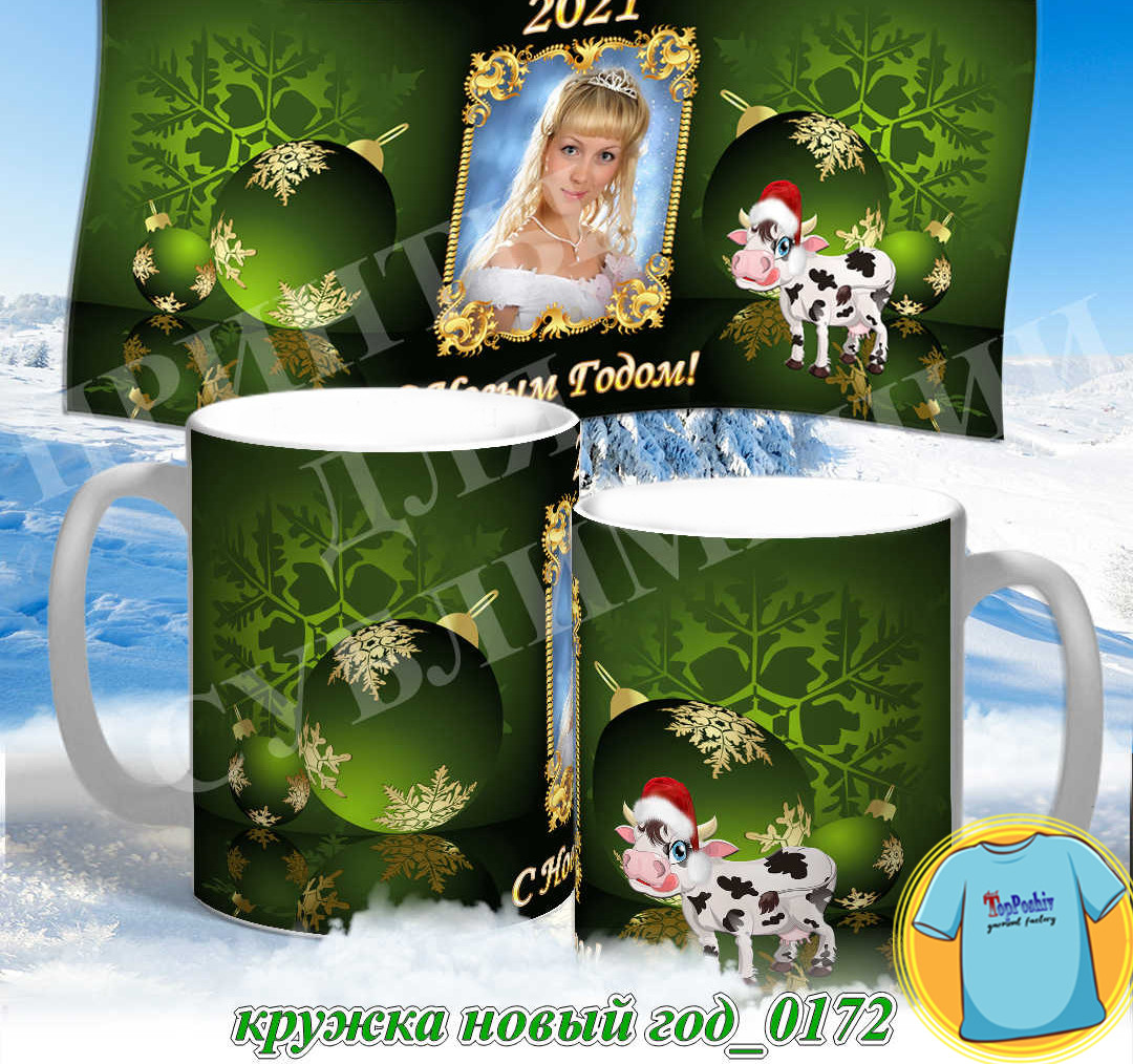 Кружка новый год 0172