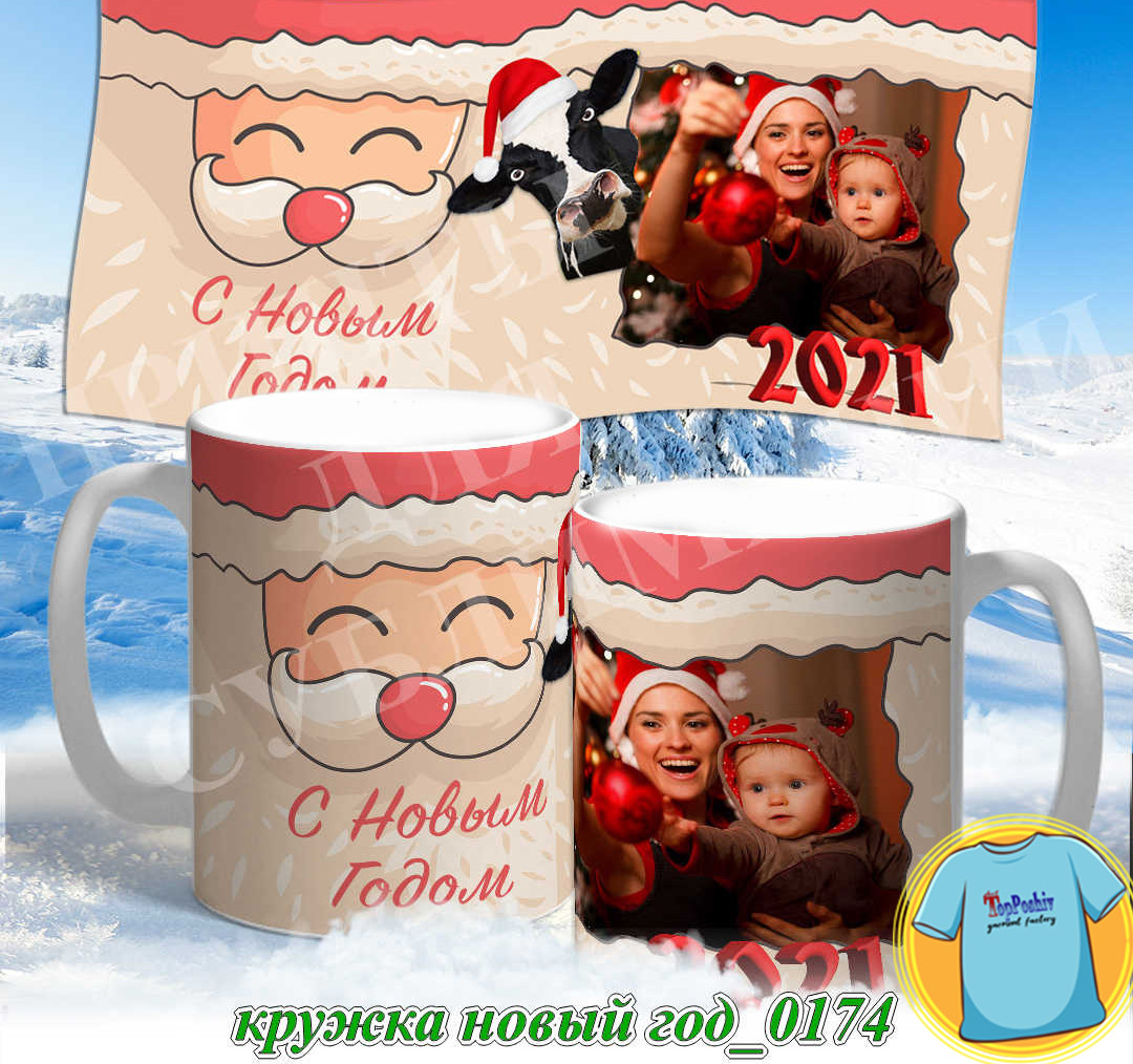 Кружка новый год 0174