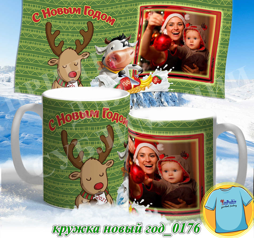 Кружка новый год 0176