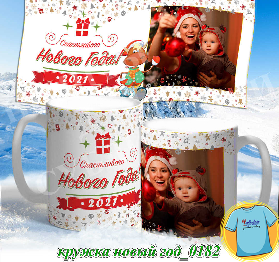 Кружка новый год 0182