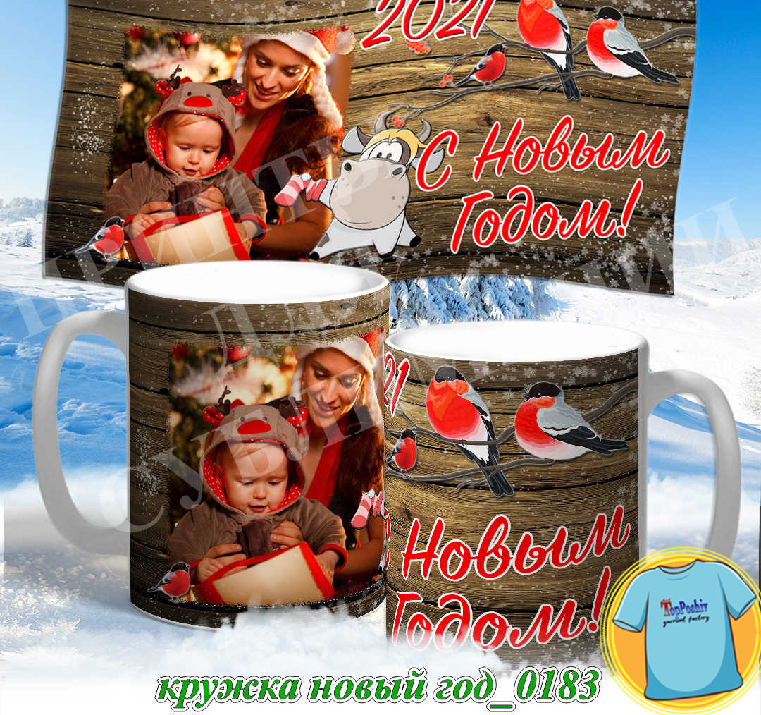 Кружка новый год 0183