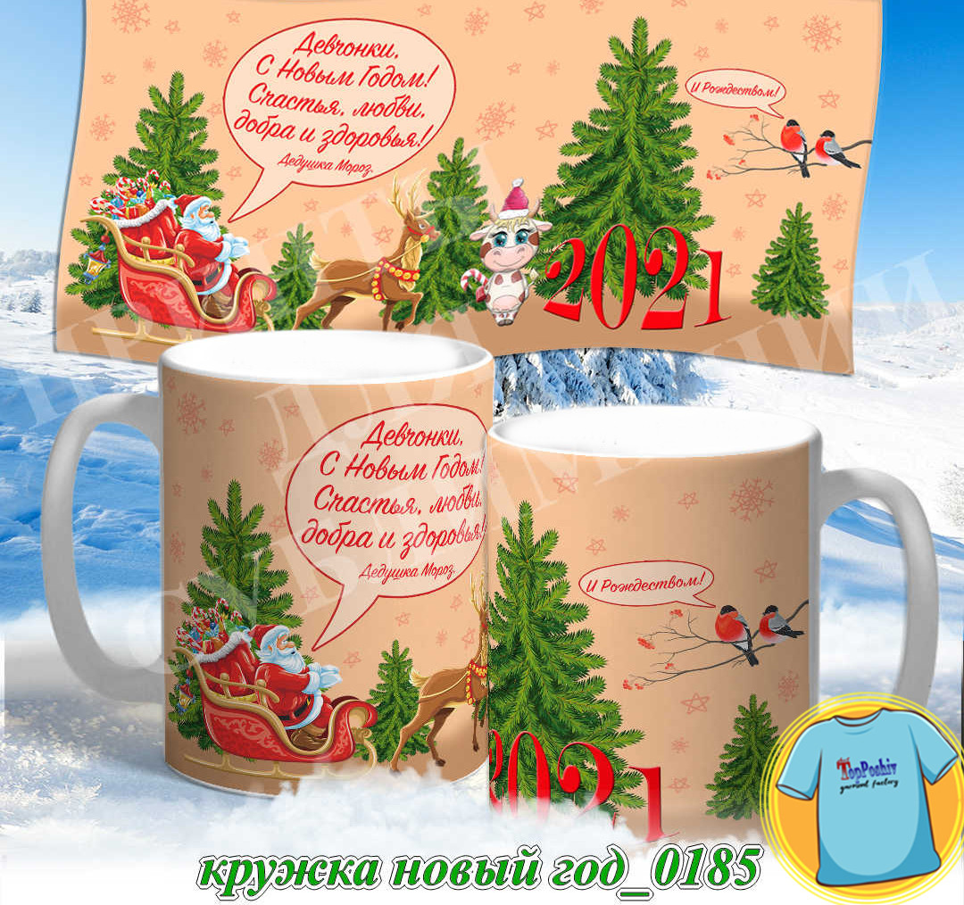 Кружка новый год 0185