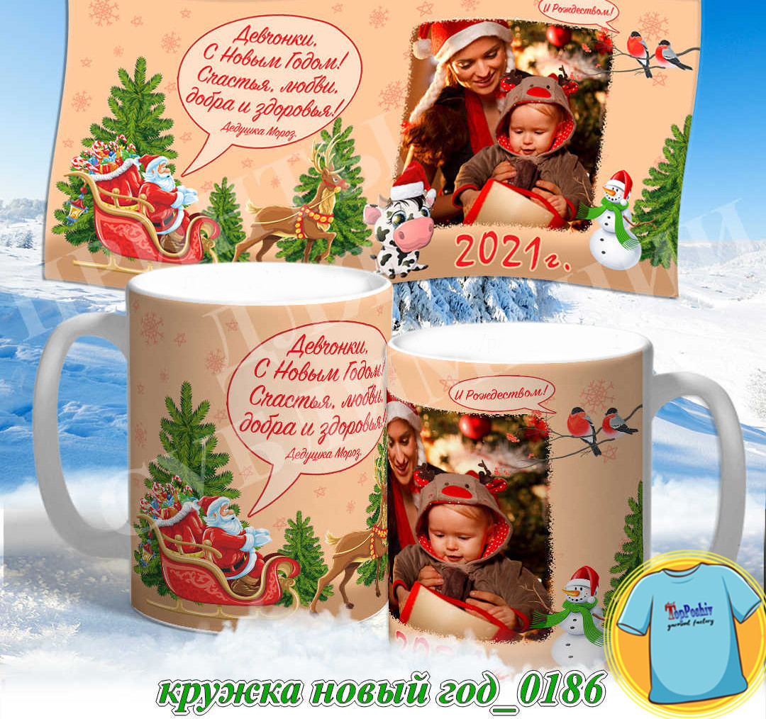 Кружка новый год 0186