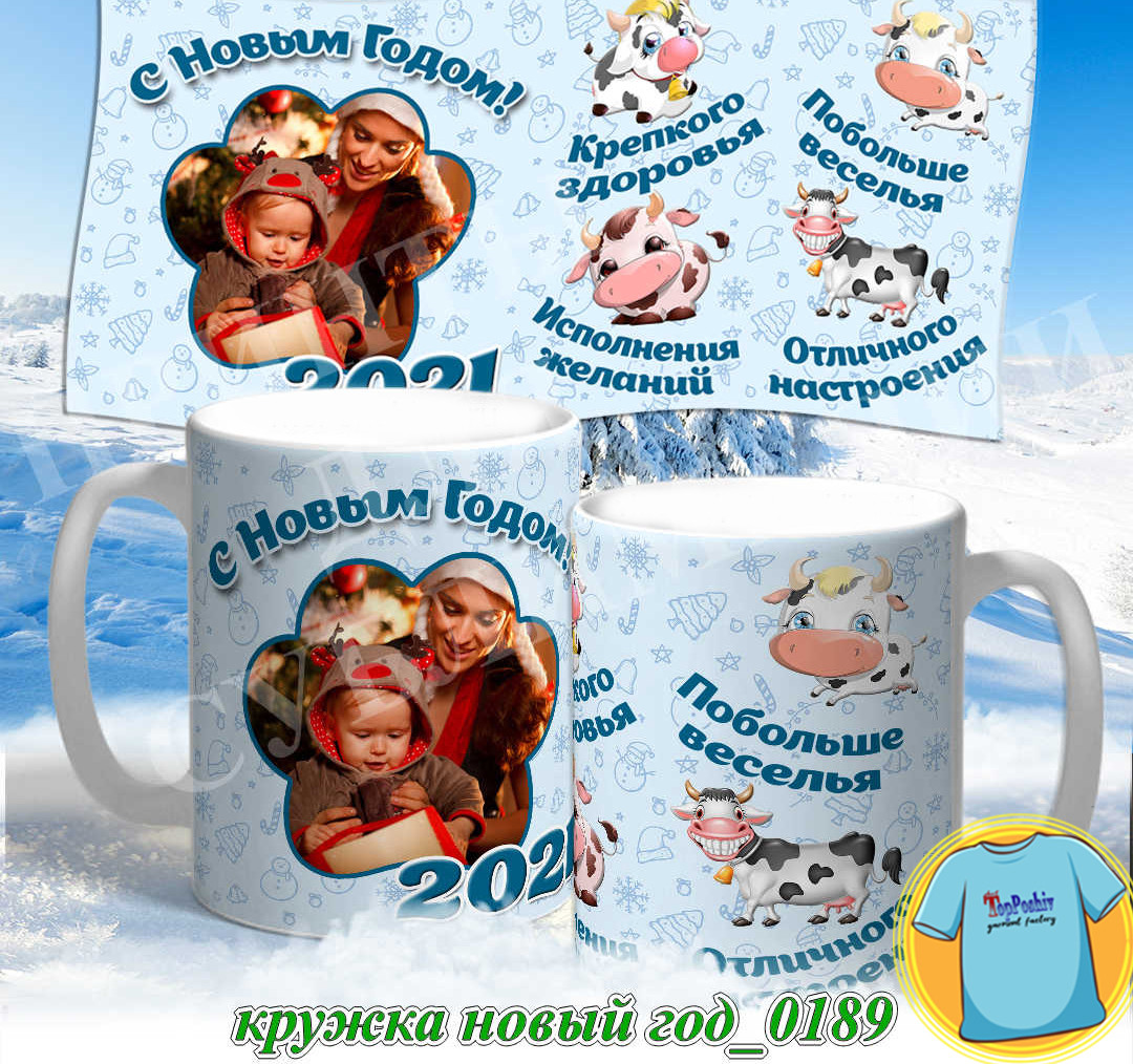Кружка новый год 0189