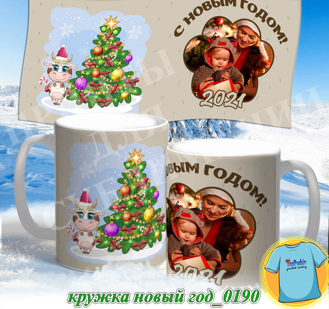 Кружка новый год 0190