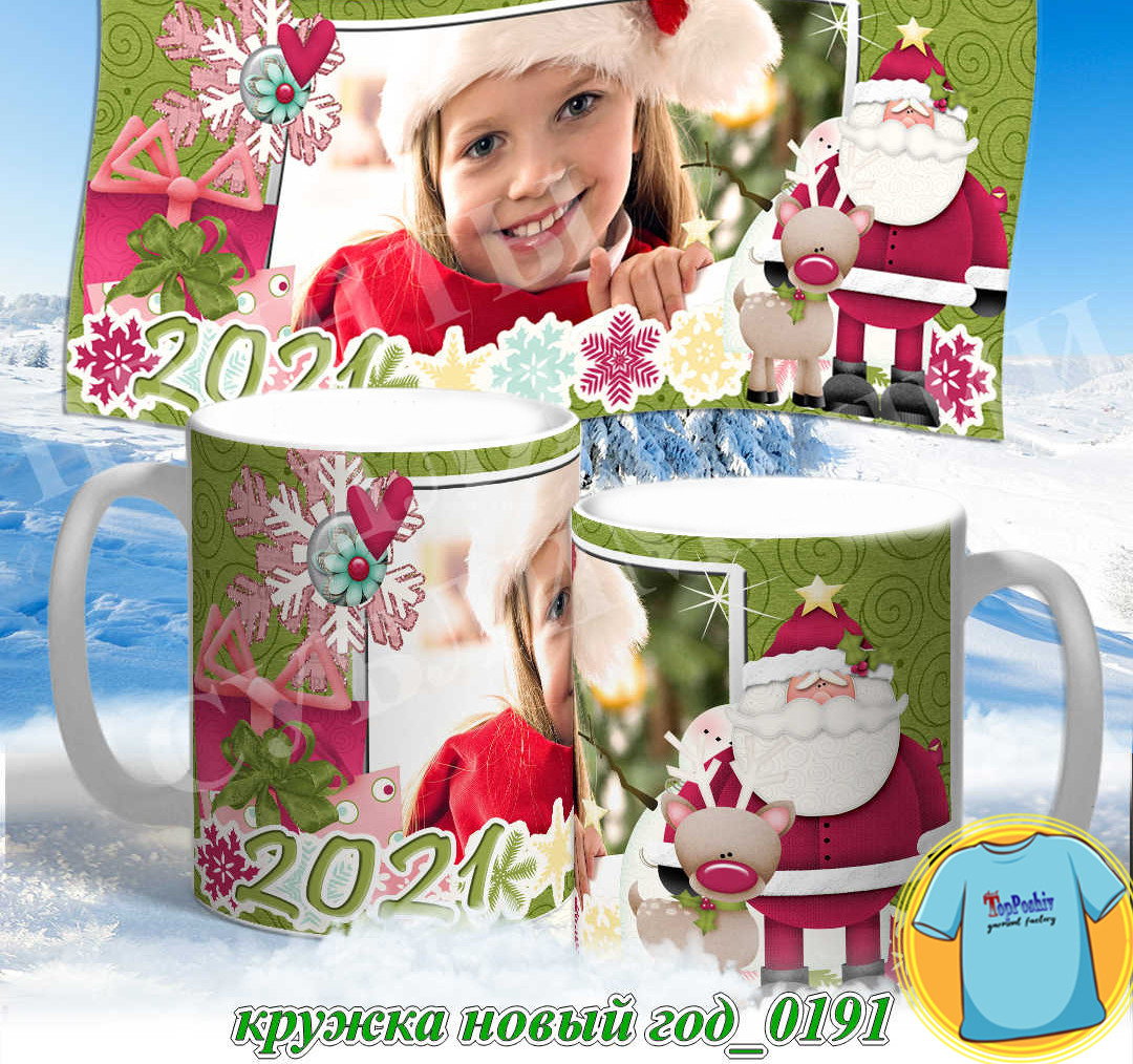 Кружка новый год 0191
