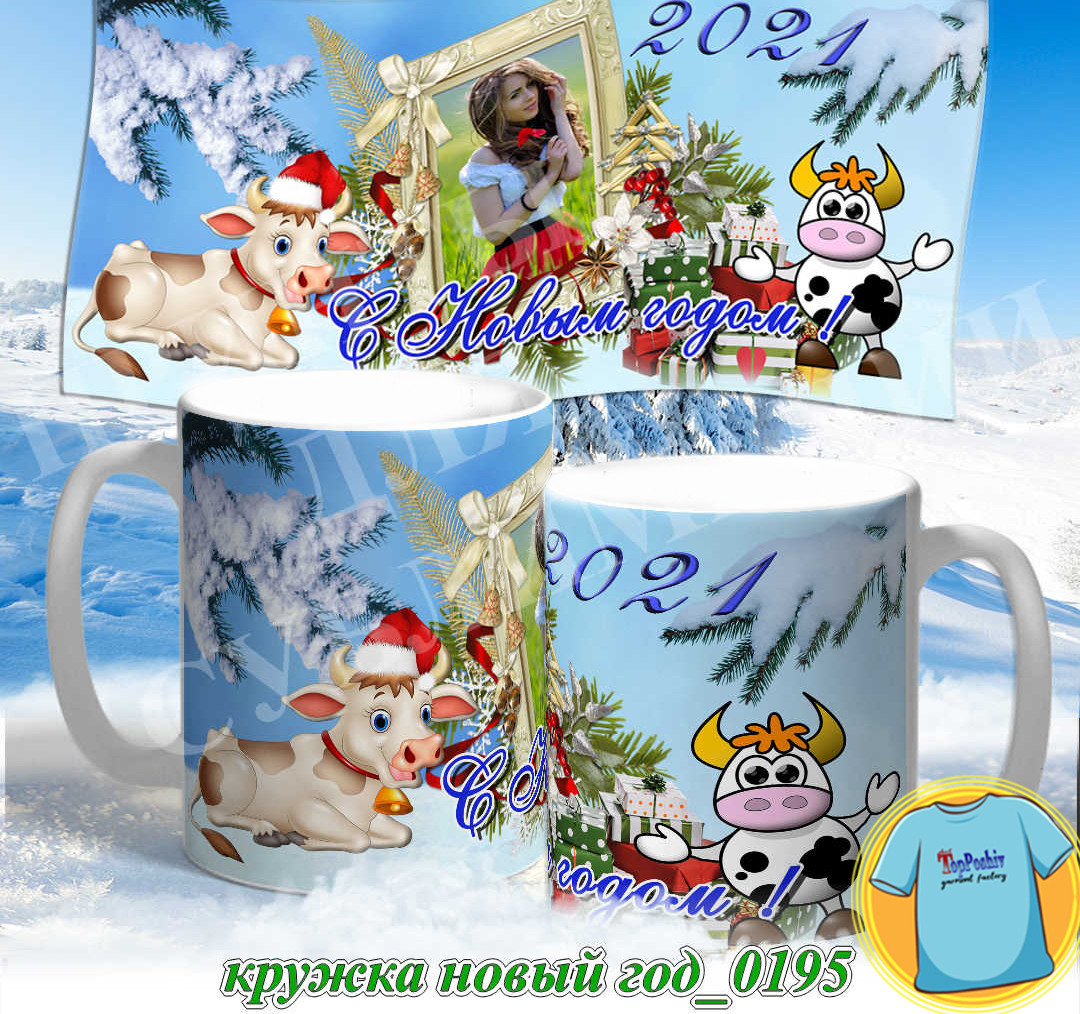Кружка новый год 0195