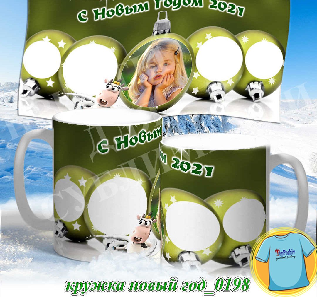 Кружка новый год 0198