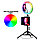Кольцевая лампа 33 см с RGB режимами (мультиколор), фото 8