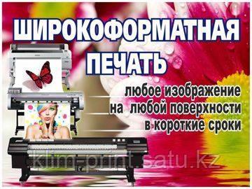 Широформатная печать, паучки, таблички, стенды, х-стойки, банеры
