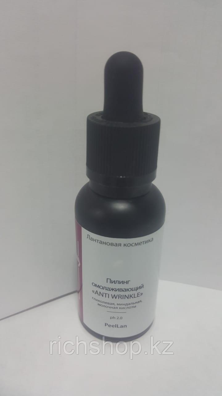 Химический Пилинг Омолаживающий "Anti Wrinkle" pH2.0