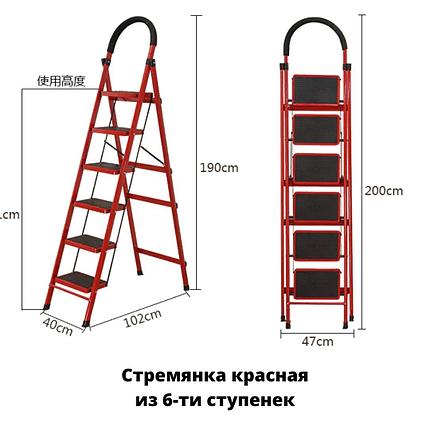 Стремянка красная из 6-ти ступенек, фото 2