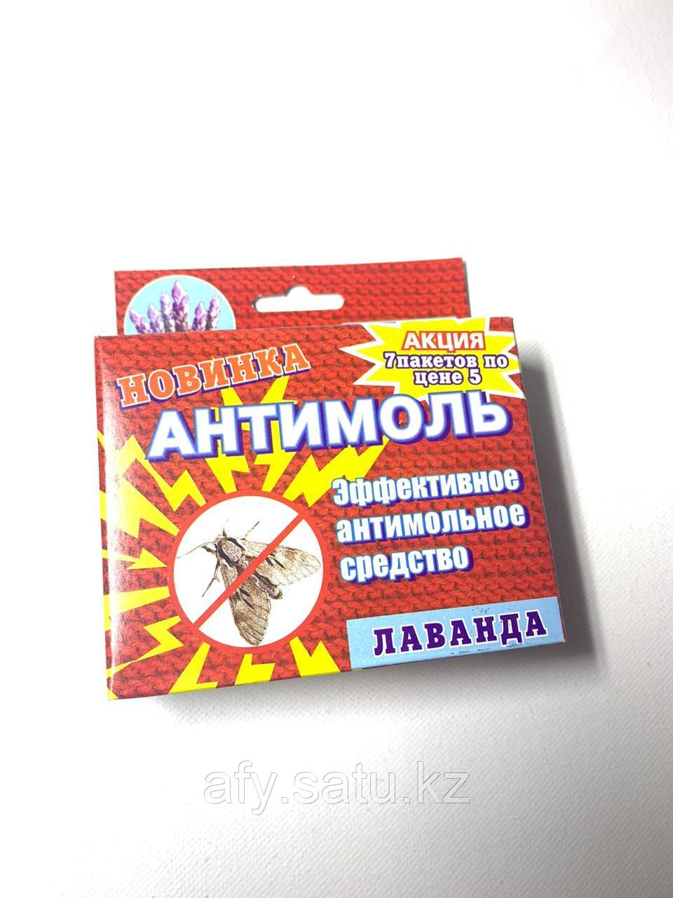 Антимоль