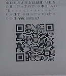 Требования к фискальному чеку ,согласно п1,ст.166 Налогового кодекса РК