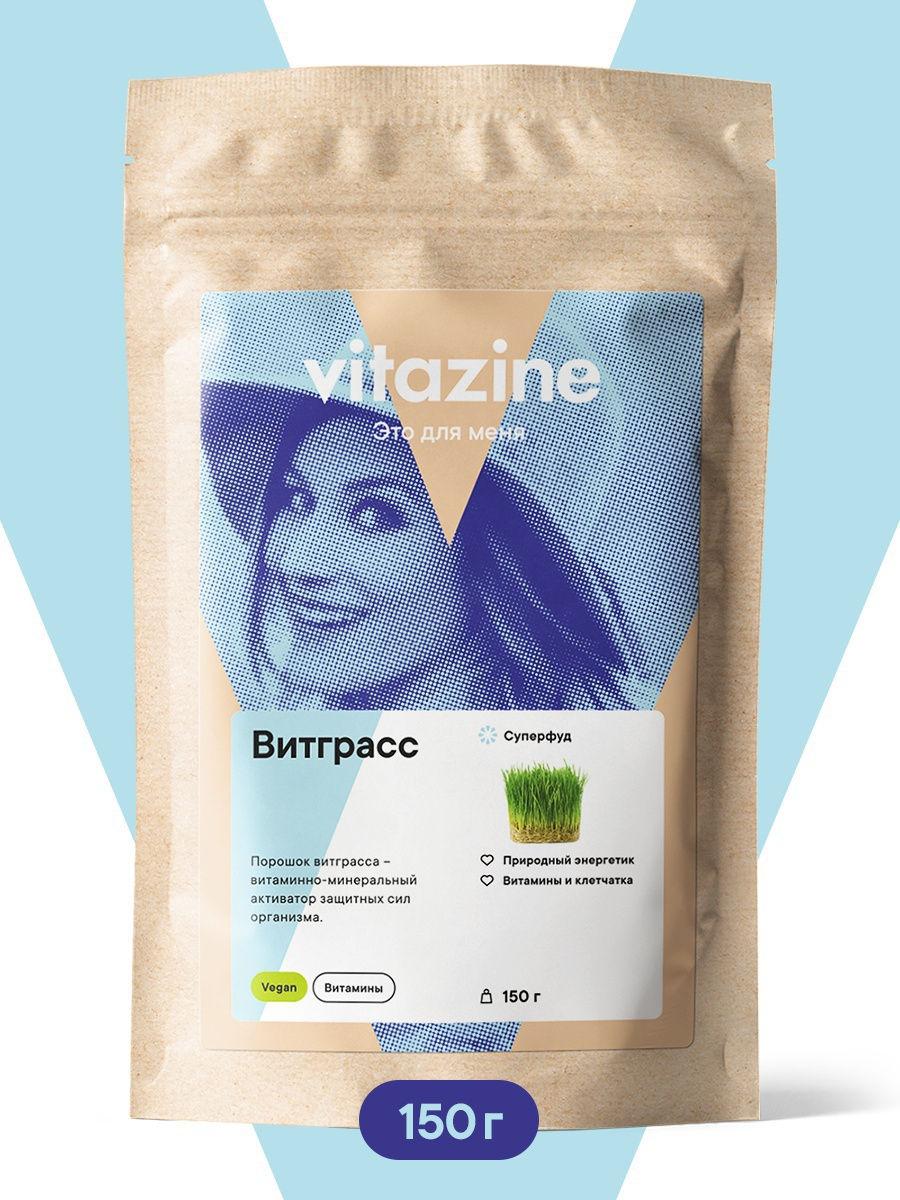 Витграсс (порошок ростков пшеницы)100гр "Vitazine"