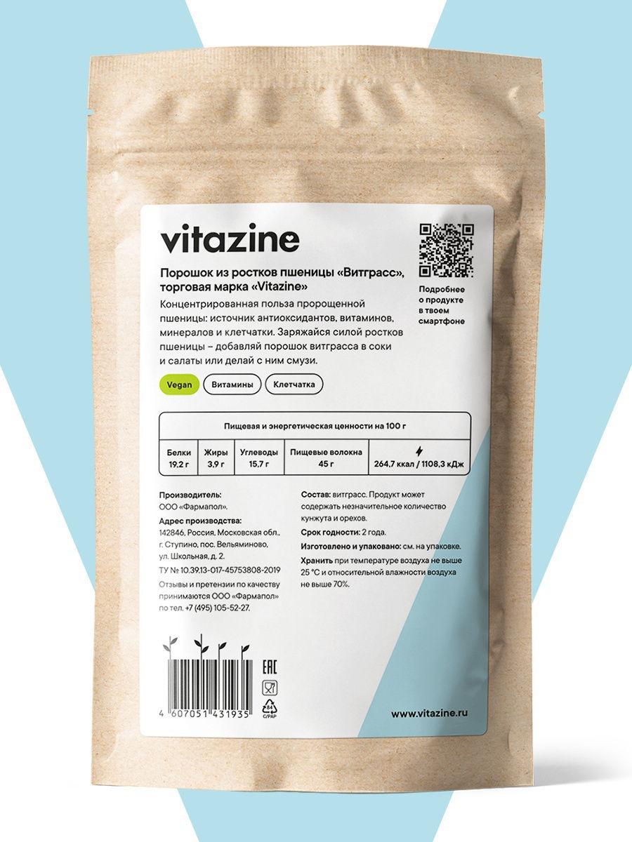 Витграсс (порошок ростков пшеницы)100гр "Vitazine" - фото 2 - id-p82347548