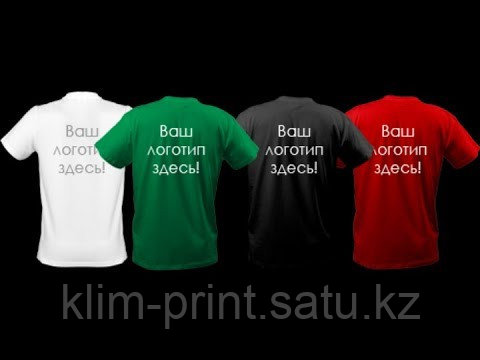 Футболки с логотипом компании в Алматы
