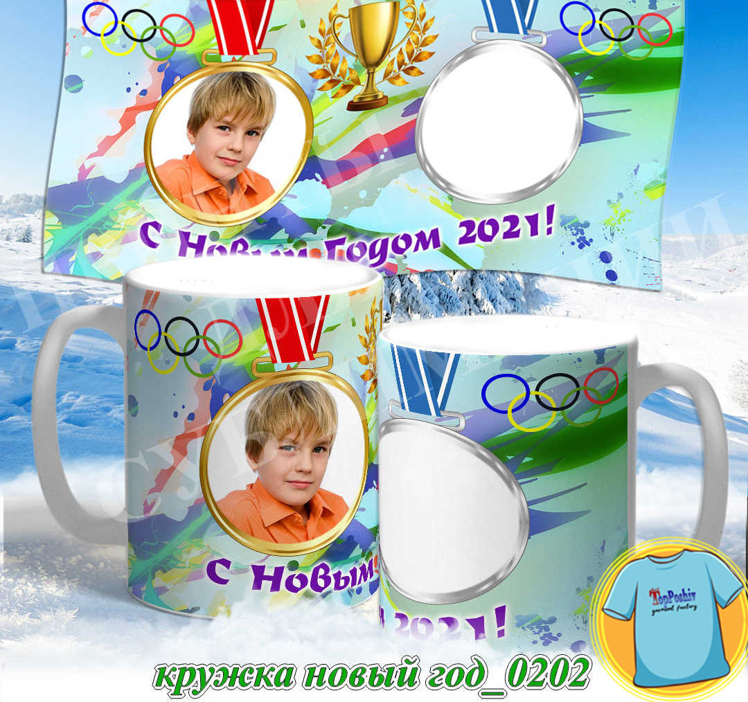 Кружка новый год 0202