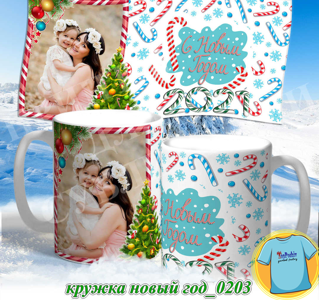 Кружка новый год 0203