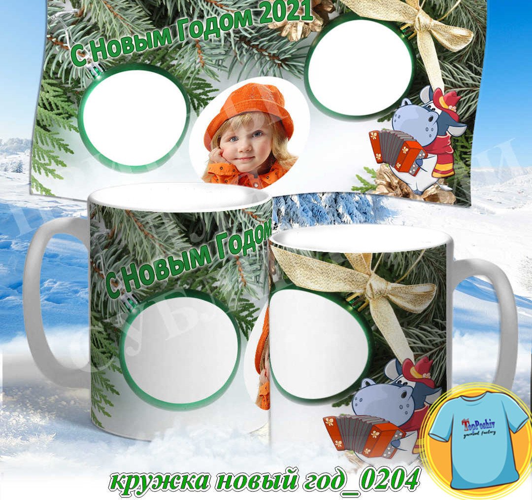 Кружка новый год 0204