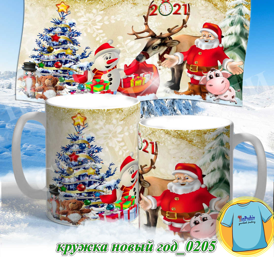 Кружка новый год 0205