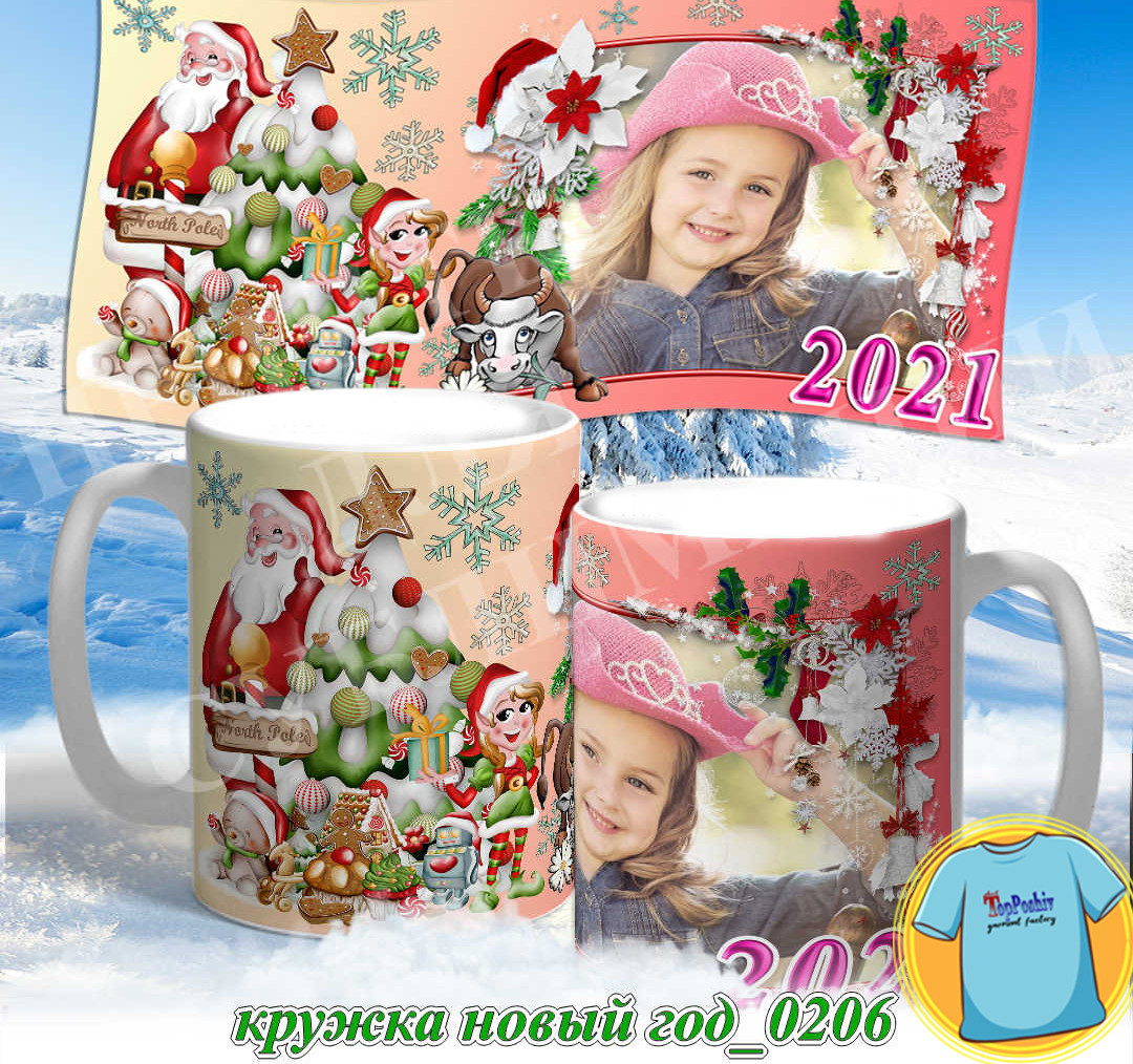 Кружка новый год 0206
