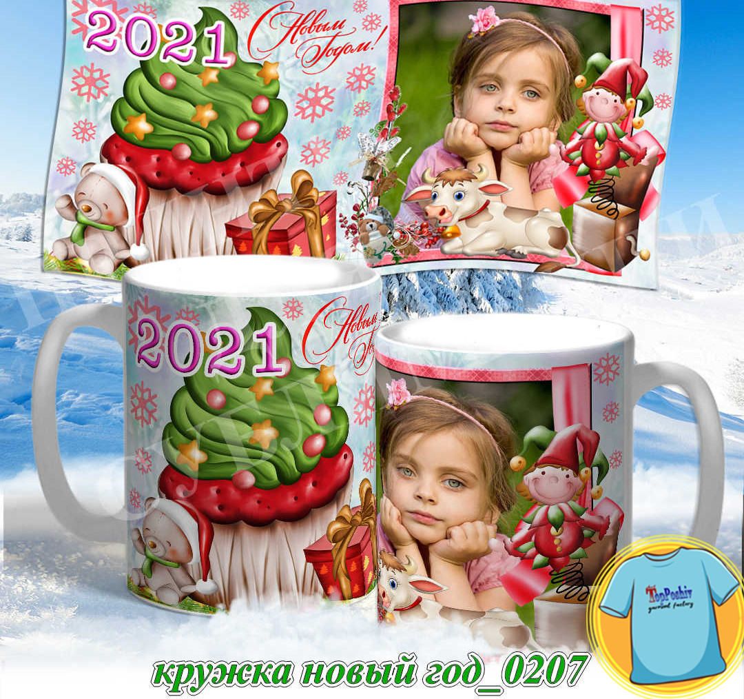 Кружка новый год 0207