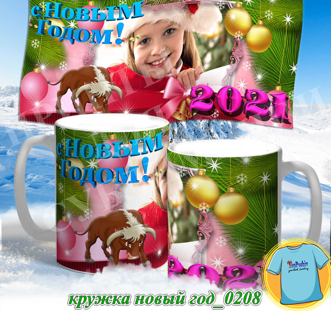 Кружка новый год 0208