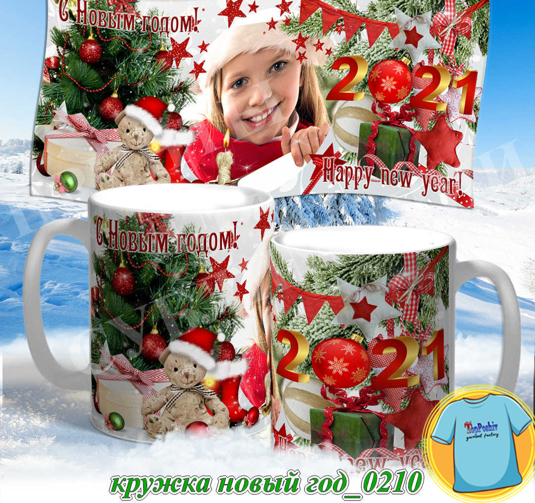 Кружка новый год 0210