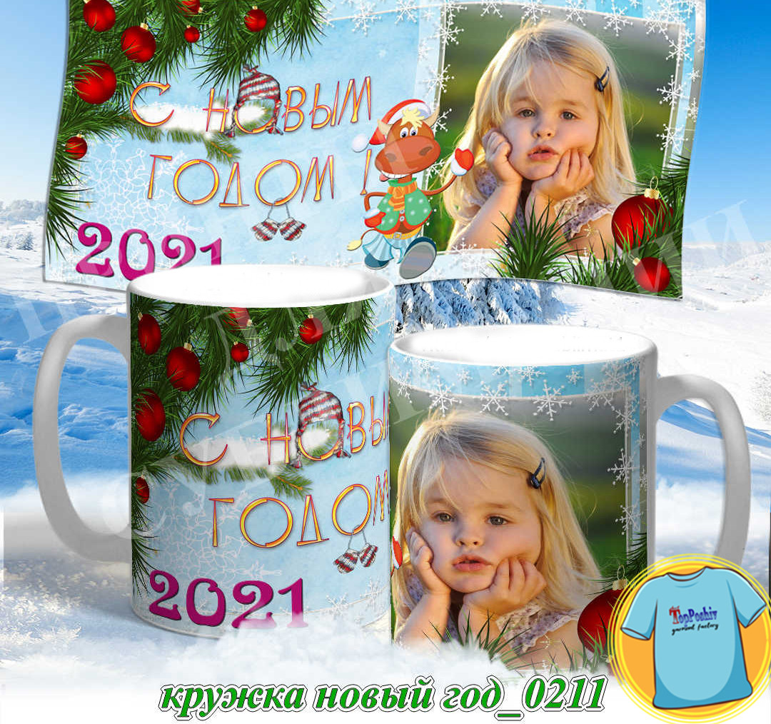 Кружка новый год 0211