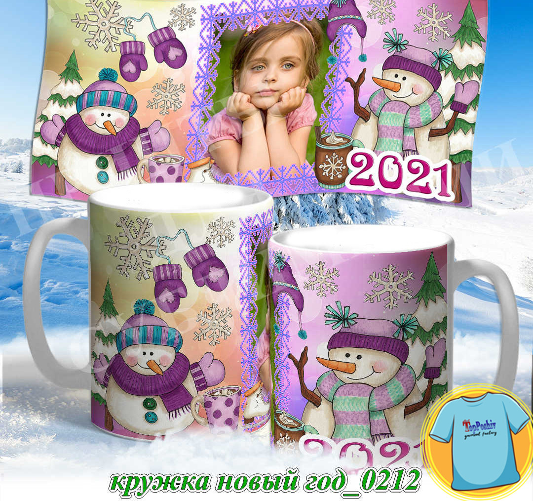 Кружка новый год 0212