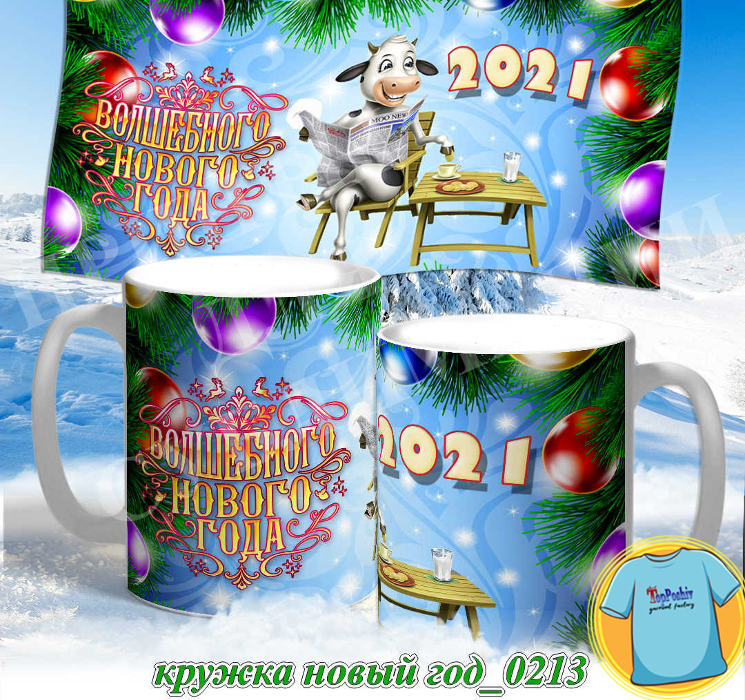 Кружка новый год 0213