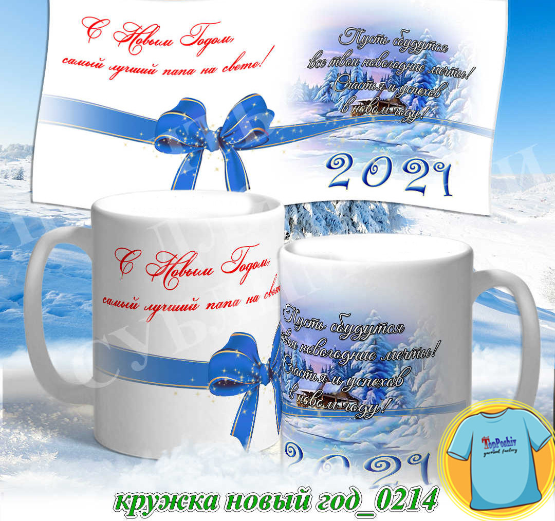 Кружка новый год 0214