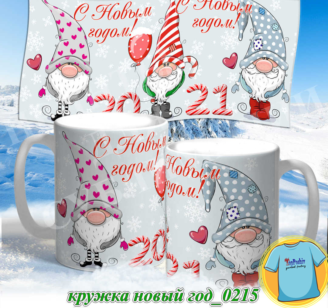Кружка новый год 0215