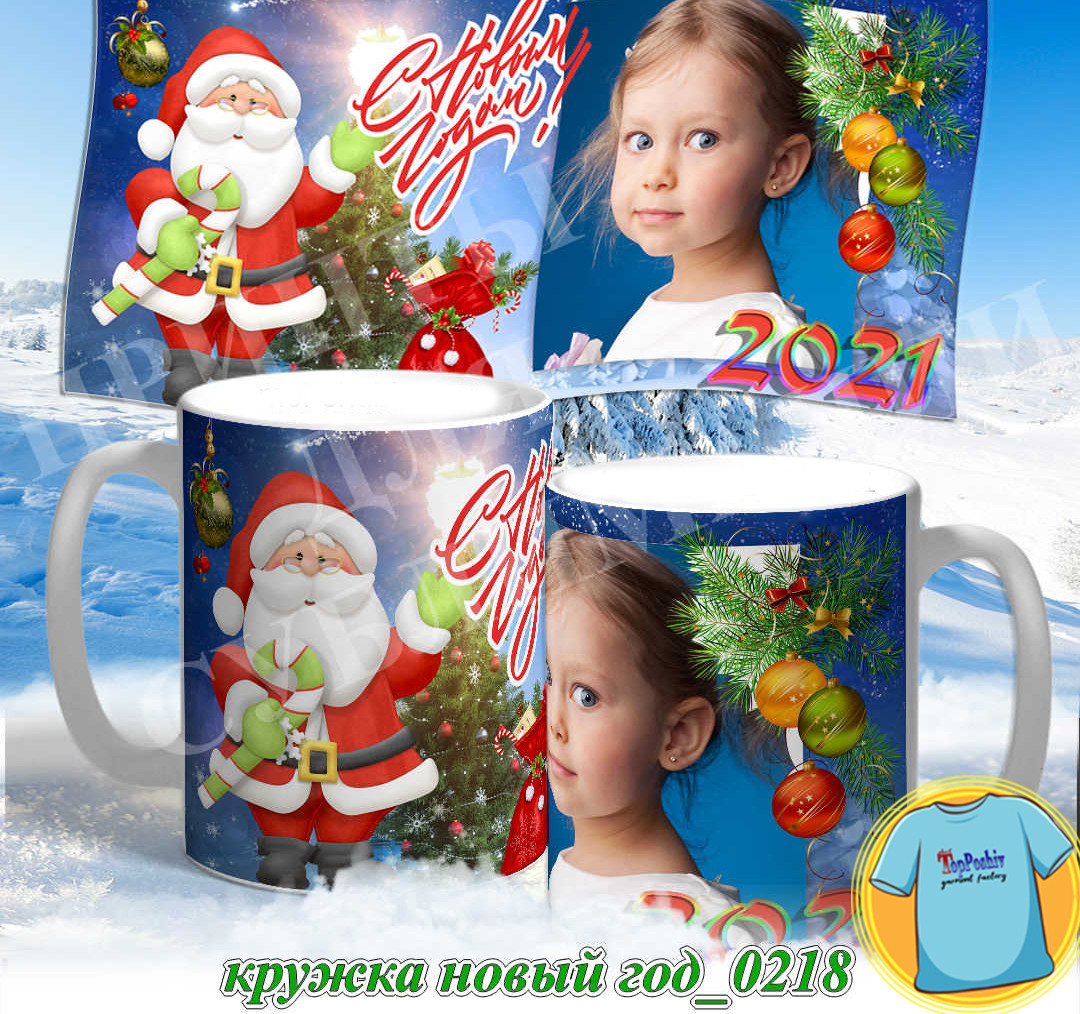 Кружка новый год 0218
