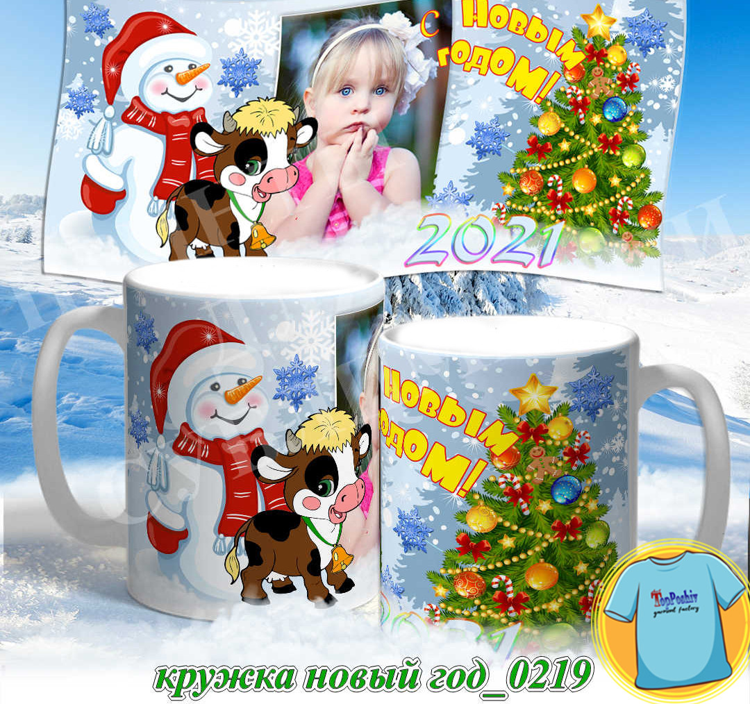 Кружка новый год 0219