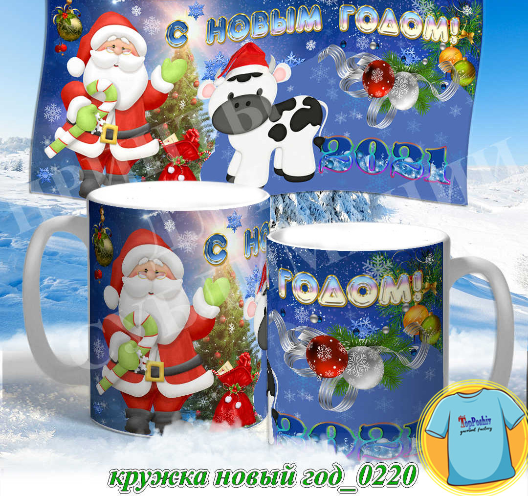 Кружка новый год 0220