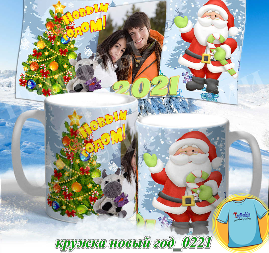 Кружка новый год 0221
