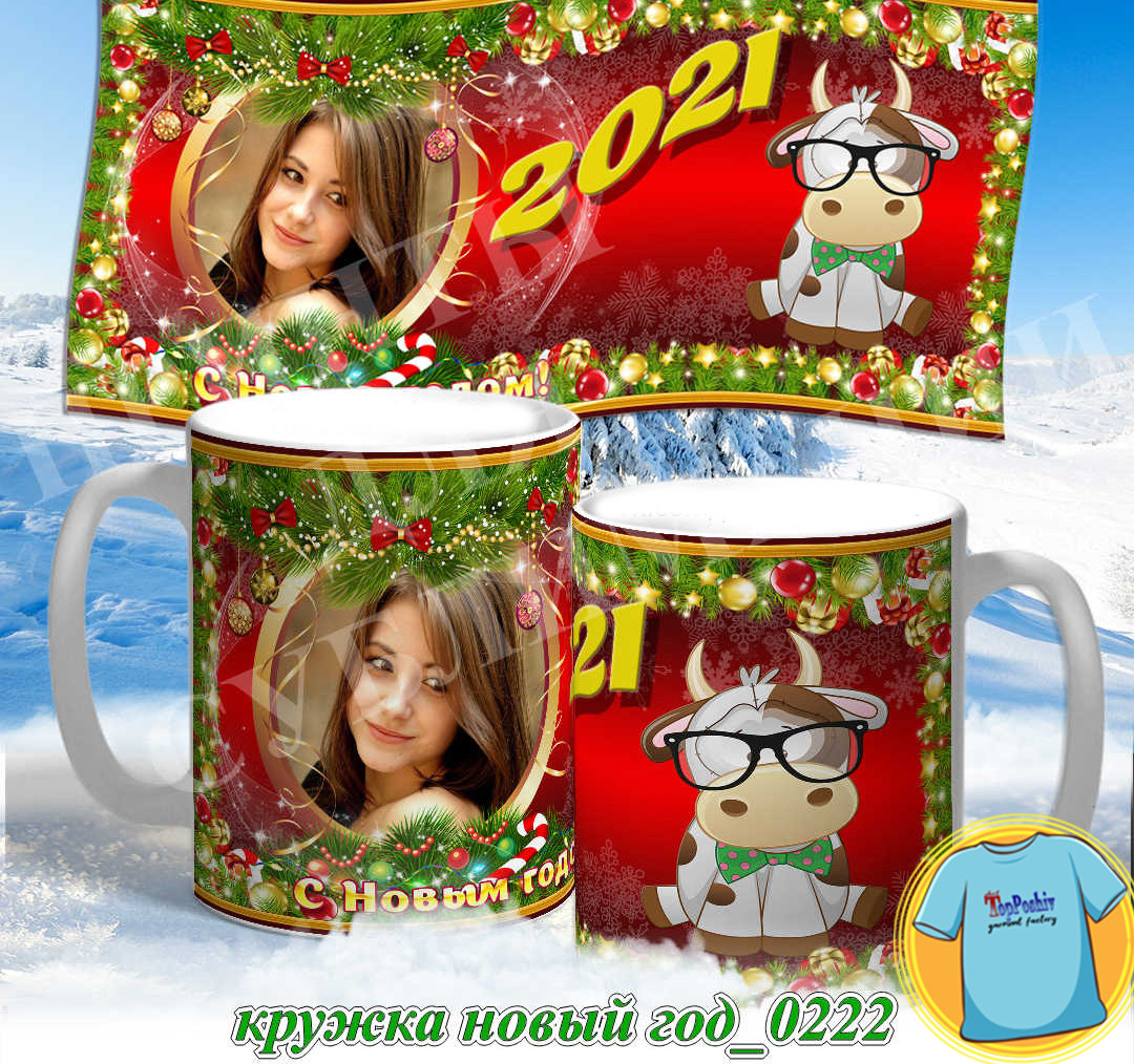 Кружка новый год 0222