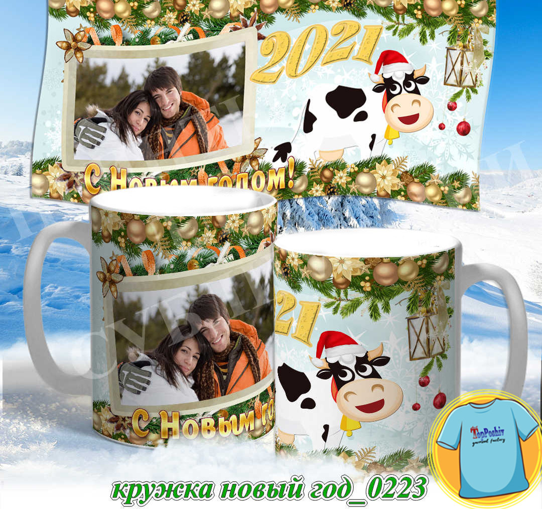 Кружка новый год 0223