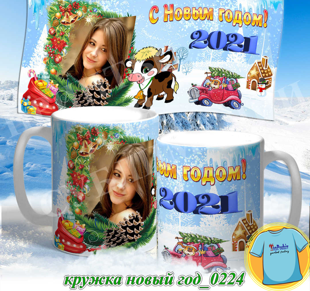 Кружка новый год 0224