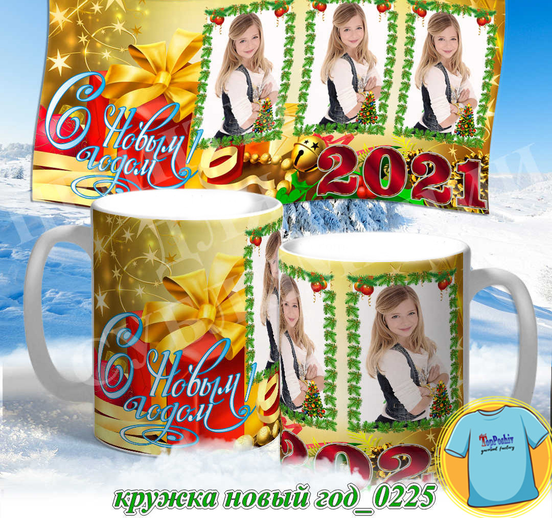 Кружка новый год 0225