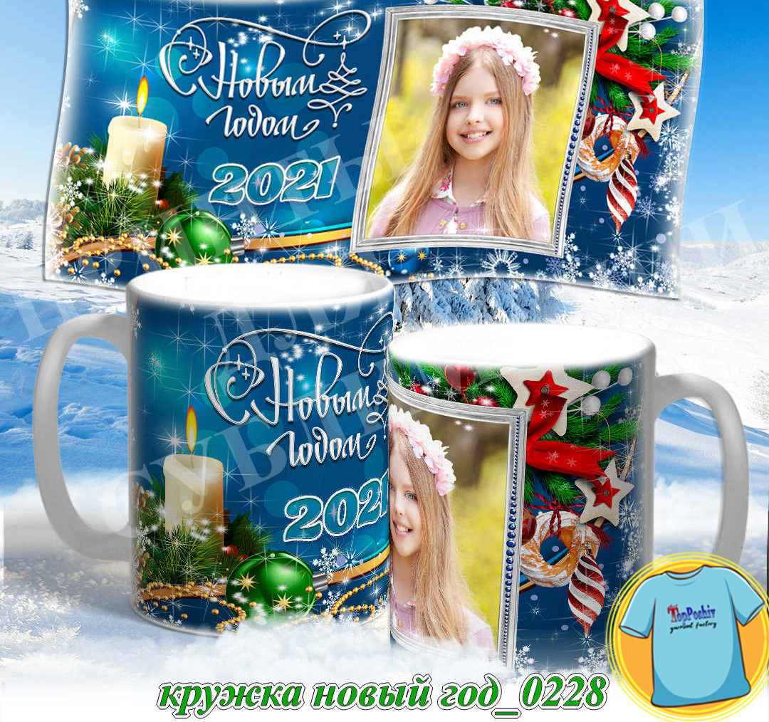 Кружка новый год 0228