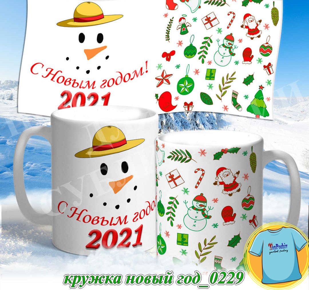 Кружка новый год 0229