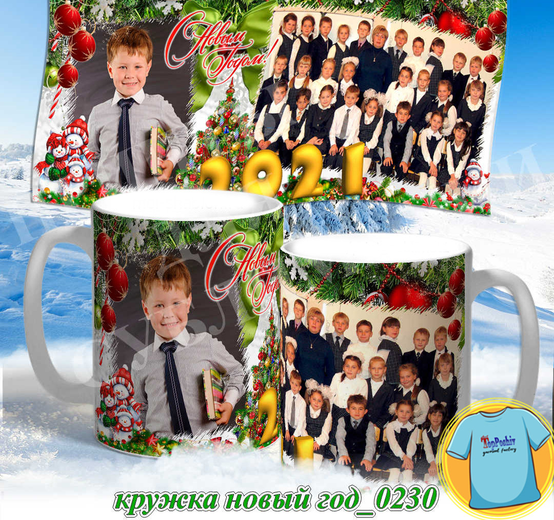 Кружка новый год 0230