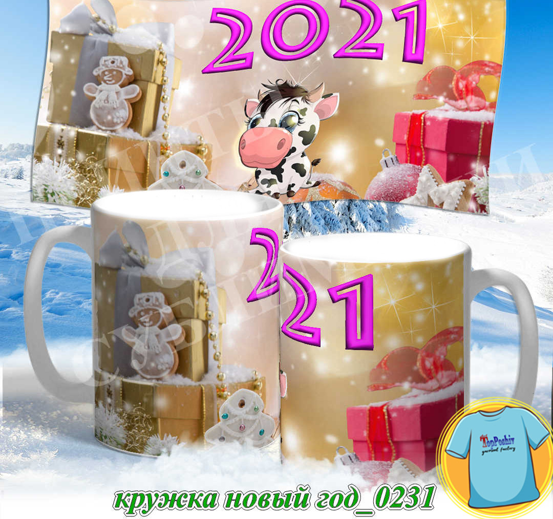 Кружка новый год 0231