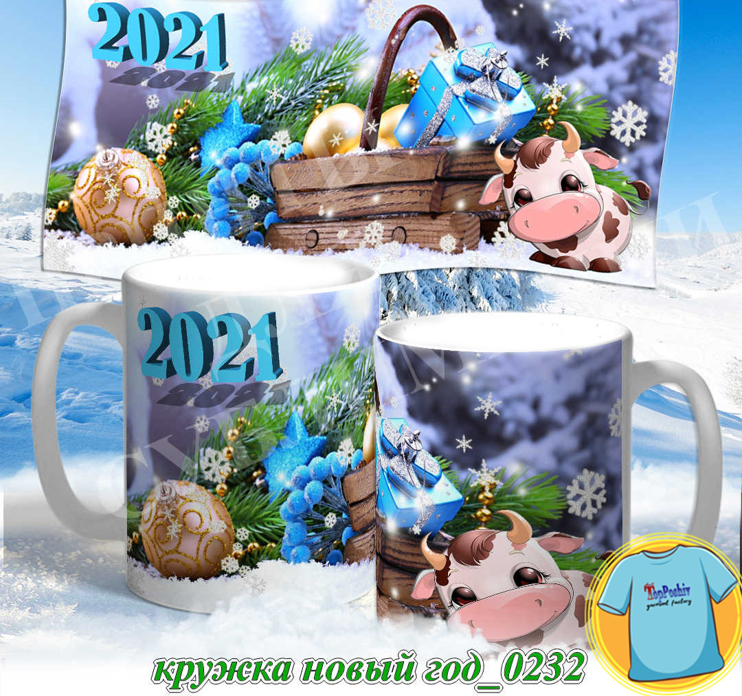 Кружка новый год 0232