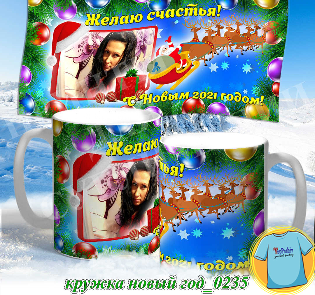 Кружка новый год 0235