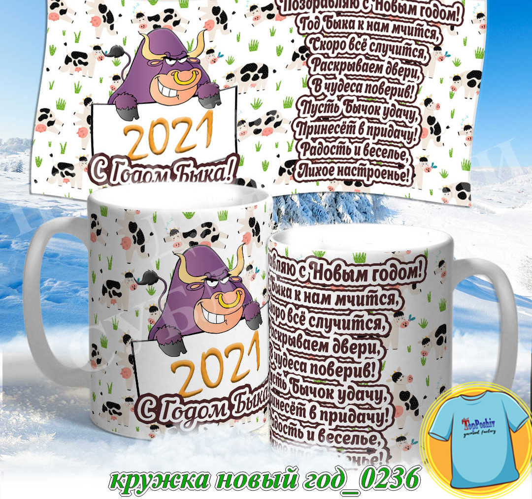 Кружка новый год 0236